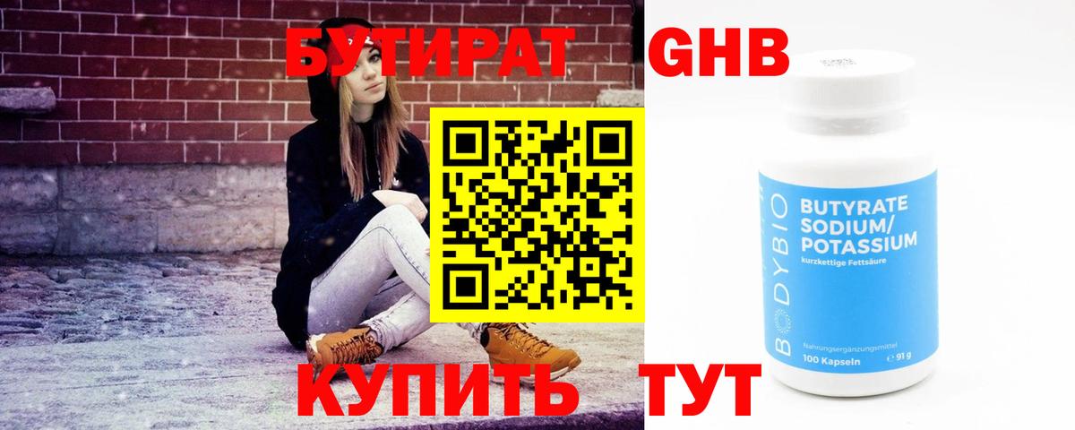 БУТИРАТ BDO 33% Калач-на-Дону
