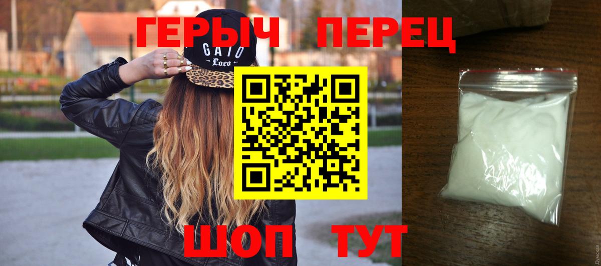 Калач-на-Дону  ГЕРОИН герыч  Вход с VPN 