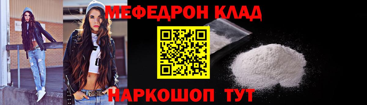 Мефедрон кристаллы Калач-на-Дону