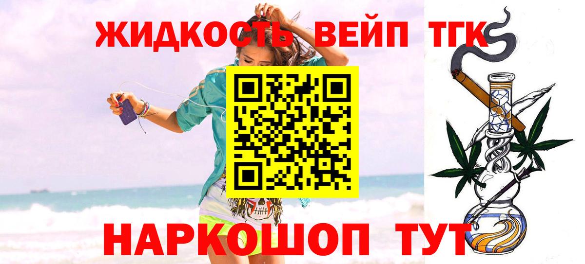 Дистиллят ТГК вейп с тгк  Дистиллят ТГК вейп  Калач-на-Дону  Вход с VPN 